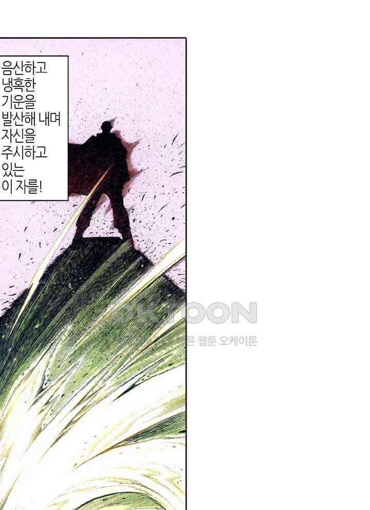 풍운 364화 보천과의 대결 8