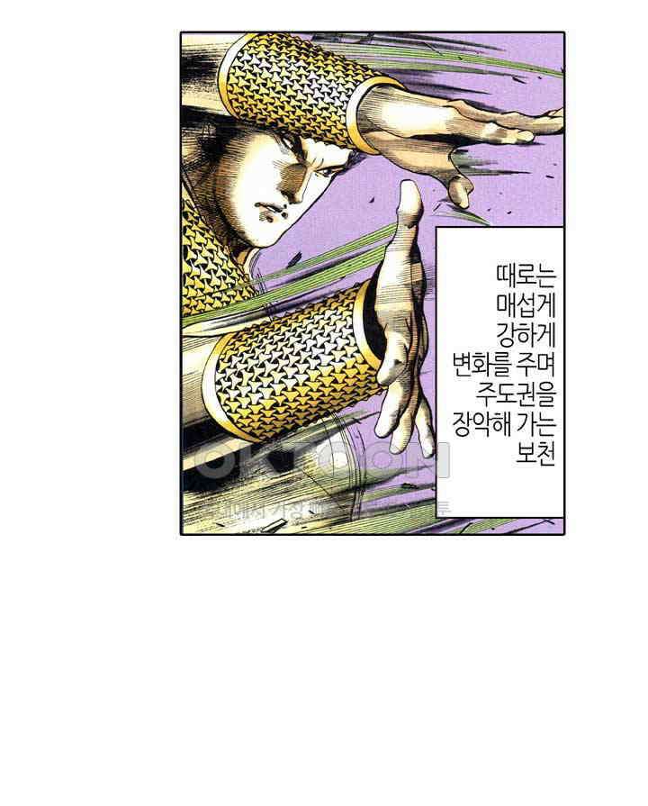 풍운 364화 보천과의 대결 21