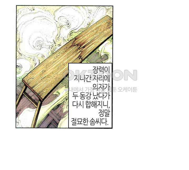 풍운 364화 보천과의 대결 26