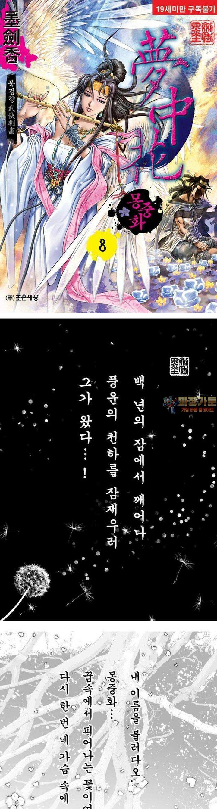 몽중화 8권 1