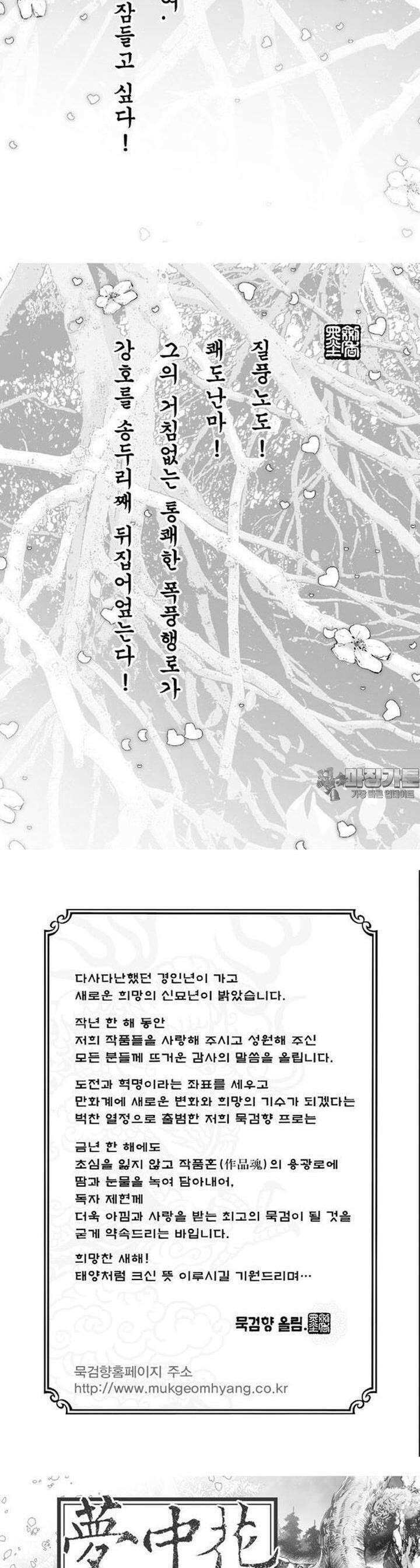 몽중화 8권 2