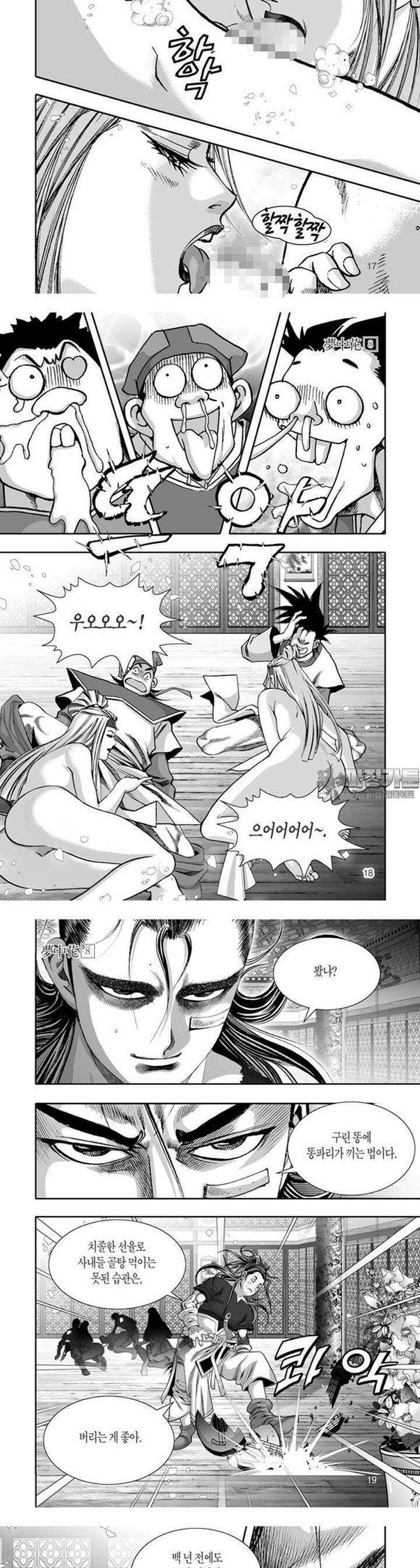 몽중화 8권 7