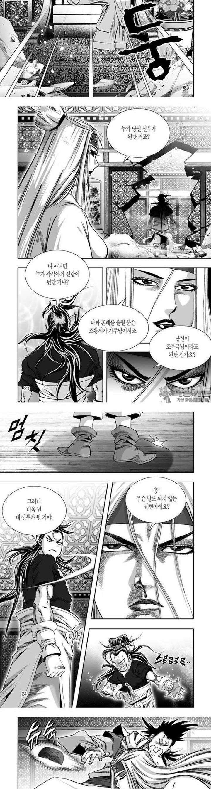 몽중화 8권 9