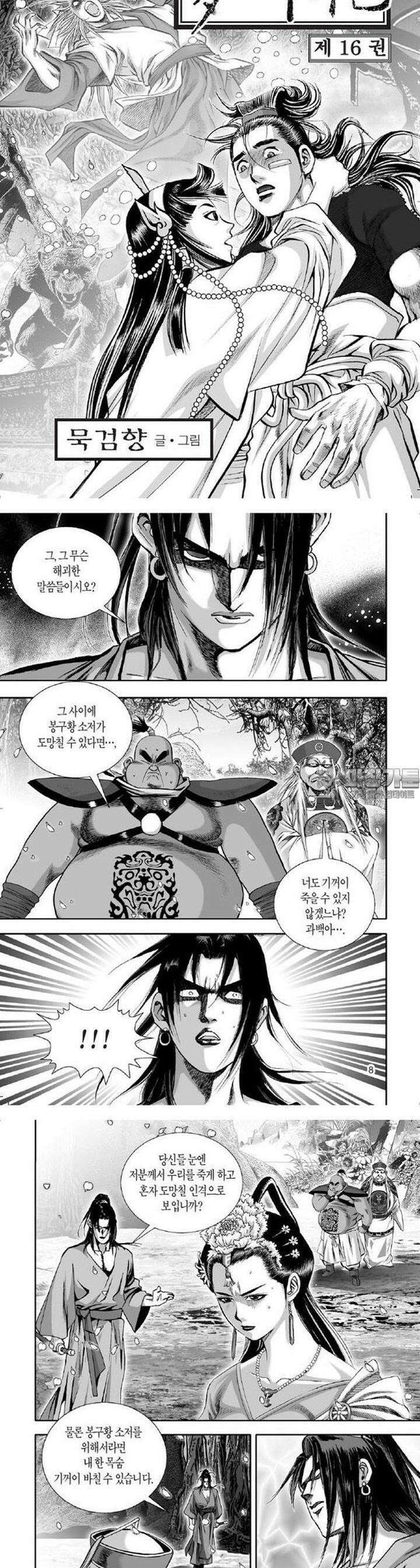 몽중화 16권 3