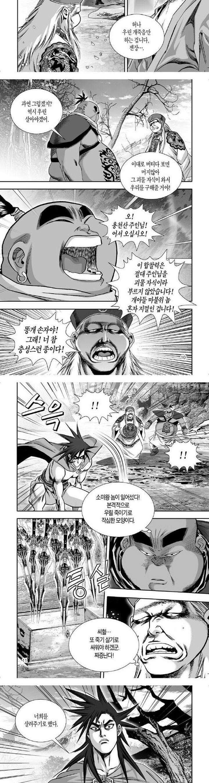 몽중화 16권 4