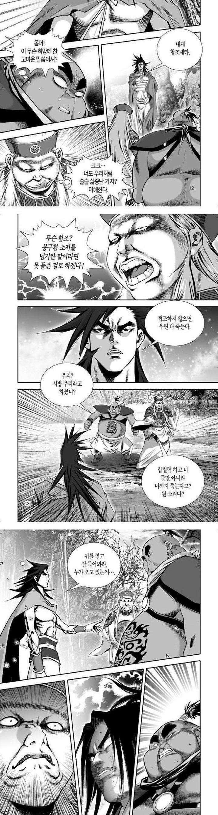 몽중화 16권 5