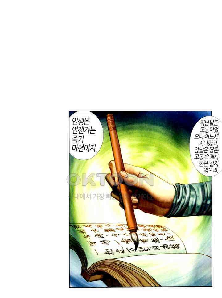 풍운 370화 무사는 생사를 깨닫고, 붓은 흥망성쇠를 적는다 2