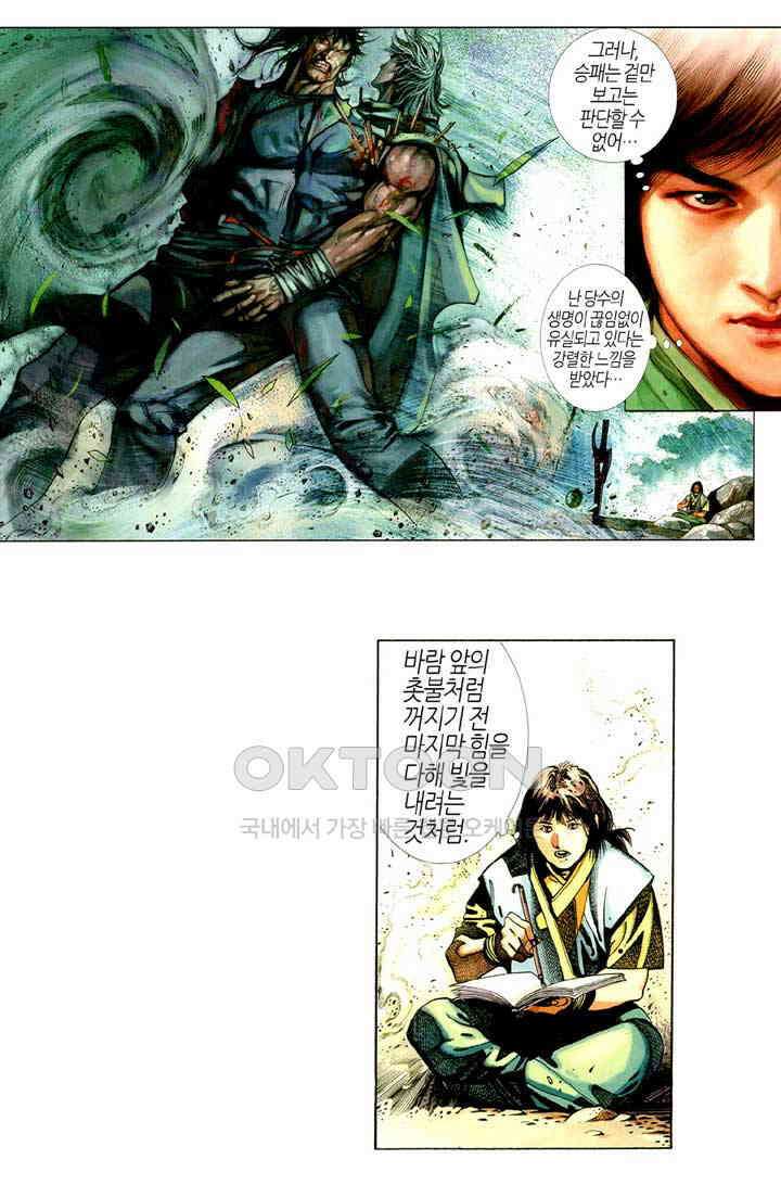 풍운 370화 무사는 생사를 깨닫고, 붓은 흥망성쇠를 적는다 5
