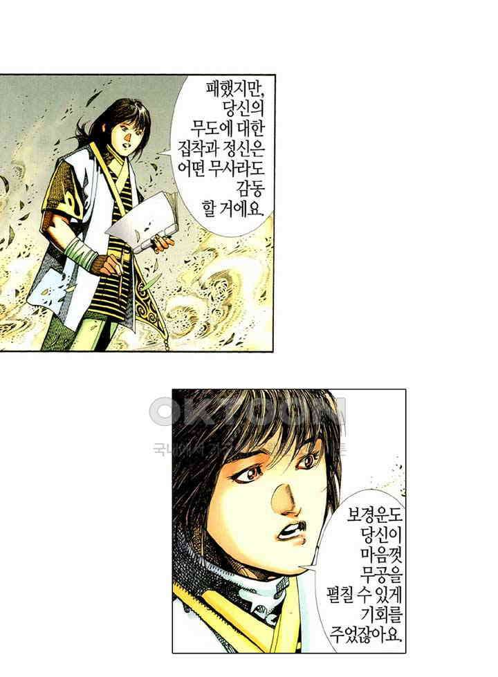 풍운 370화 무사는 생사를 깨닫고, 붓은 흥망성쇠를 적는다 28