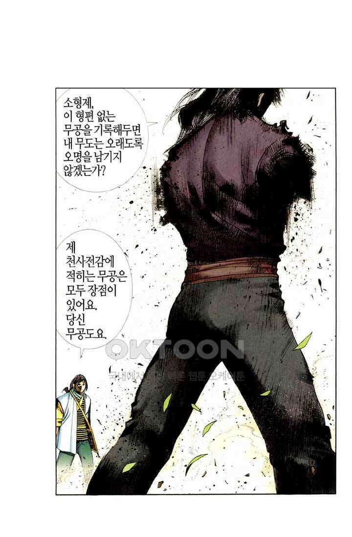 풍운 370화 무사는 생사를 깨닫고, 붓은 흥망성쇠를 적는다 33