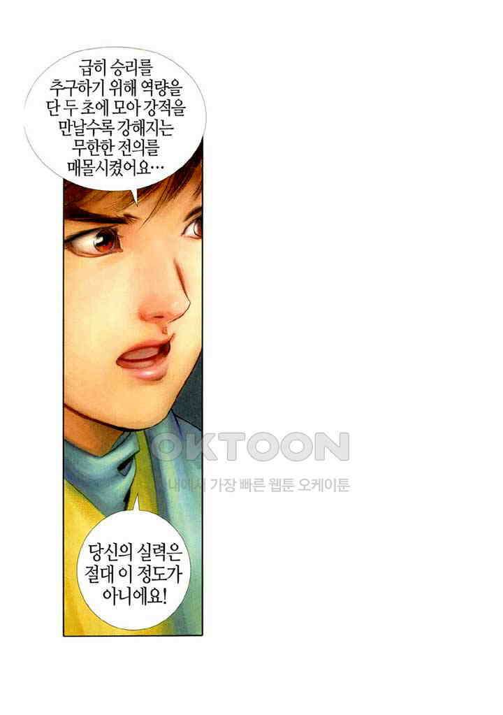 풍운 370화 무사는 생사를 깨닫고, 붓은 흥망성쇠를 적는다 34
