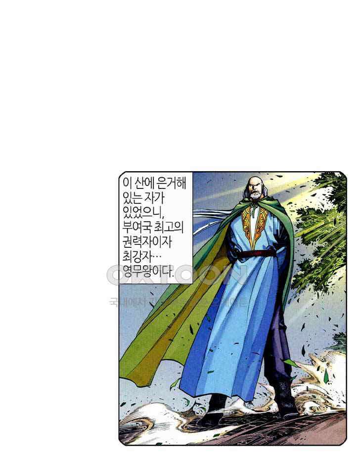 풍운 374화 장룡4장 3