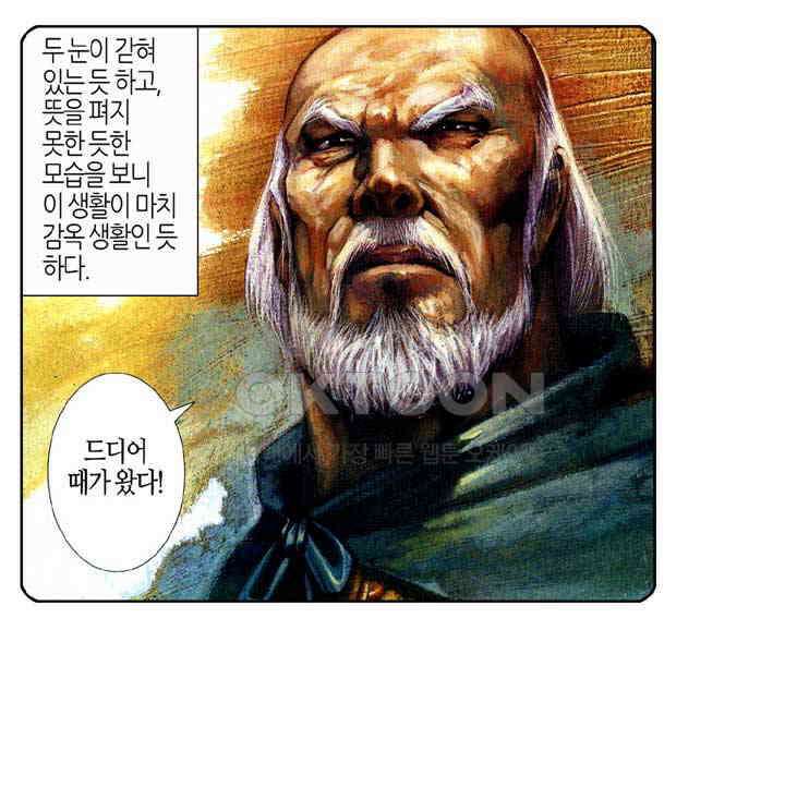 풍운 374화 장룡4장 4