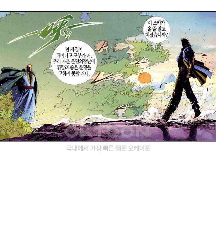 풍운 374화 장룡4장 5