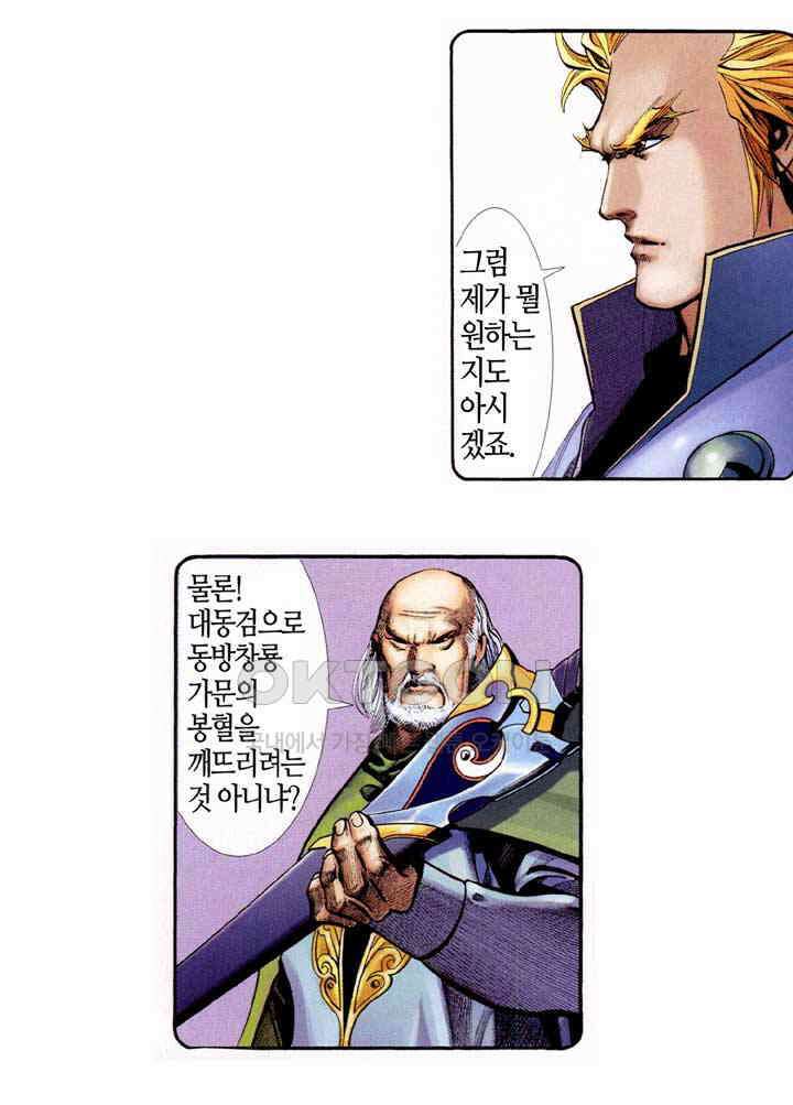 풍운 374화 장룡4장 7