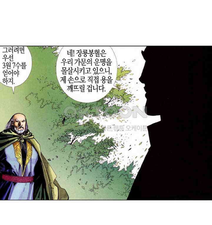 풍운 374화 장룡4장 8