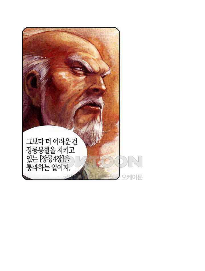 풍운 374화 장룡4장 9