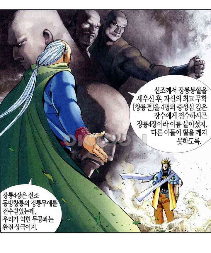 풍운 374화 장룡4장 10