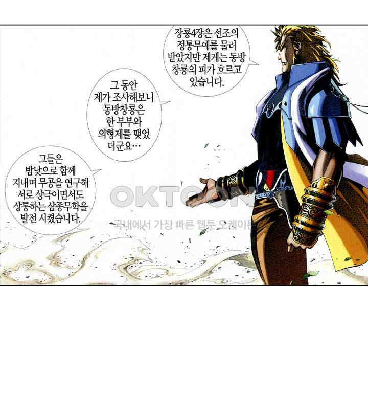 풍운 374화 장룡4장 13