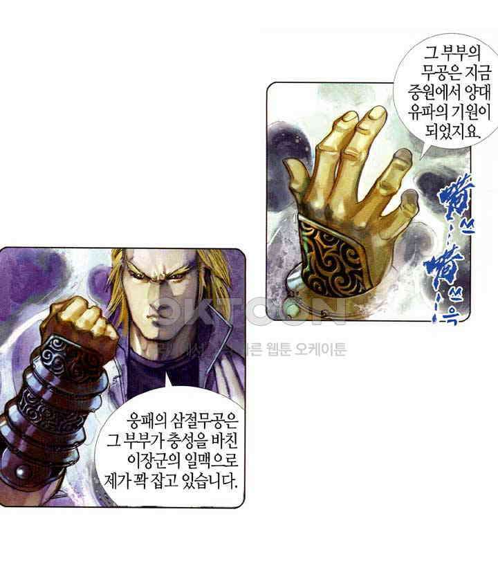 풍운 374화 장룡4장 14