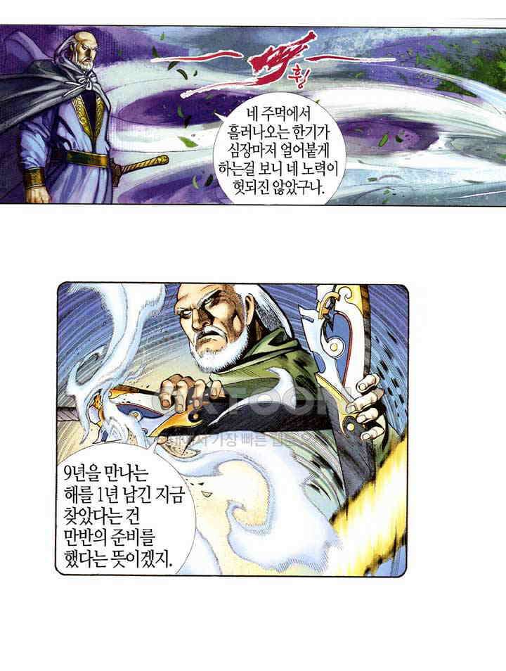 풍운 374화 장룡4장 16