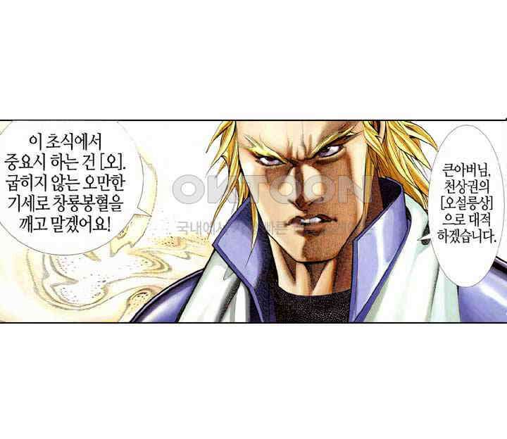 풍운 374화 장룡4장 18