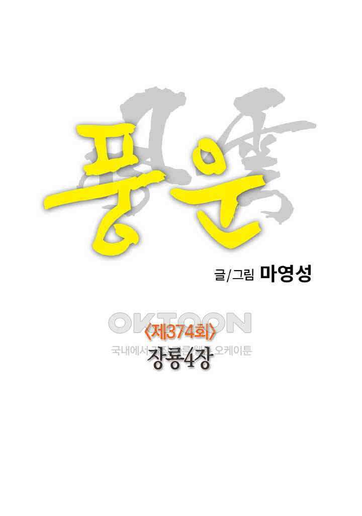 풍운 374화 장룡4장 21