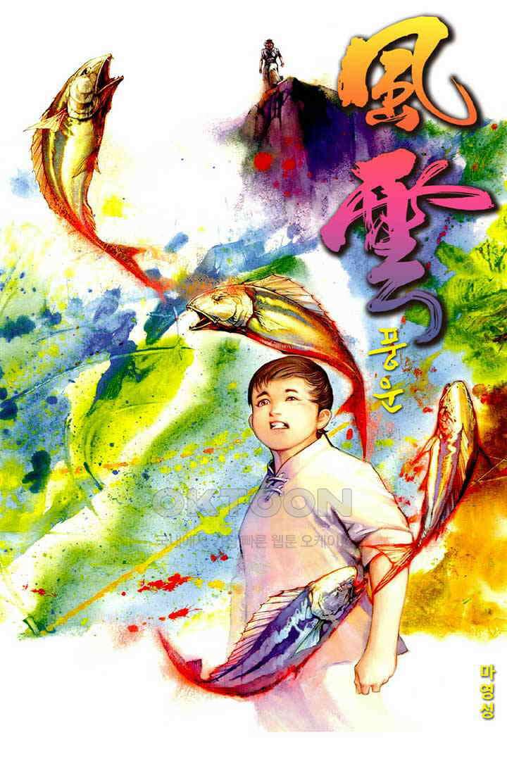 풍운 384화 기의 바다에 깃든 혼 1