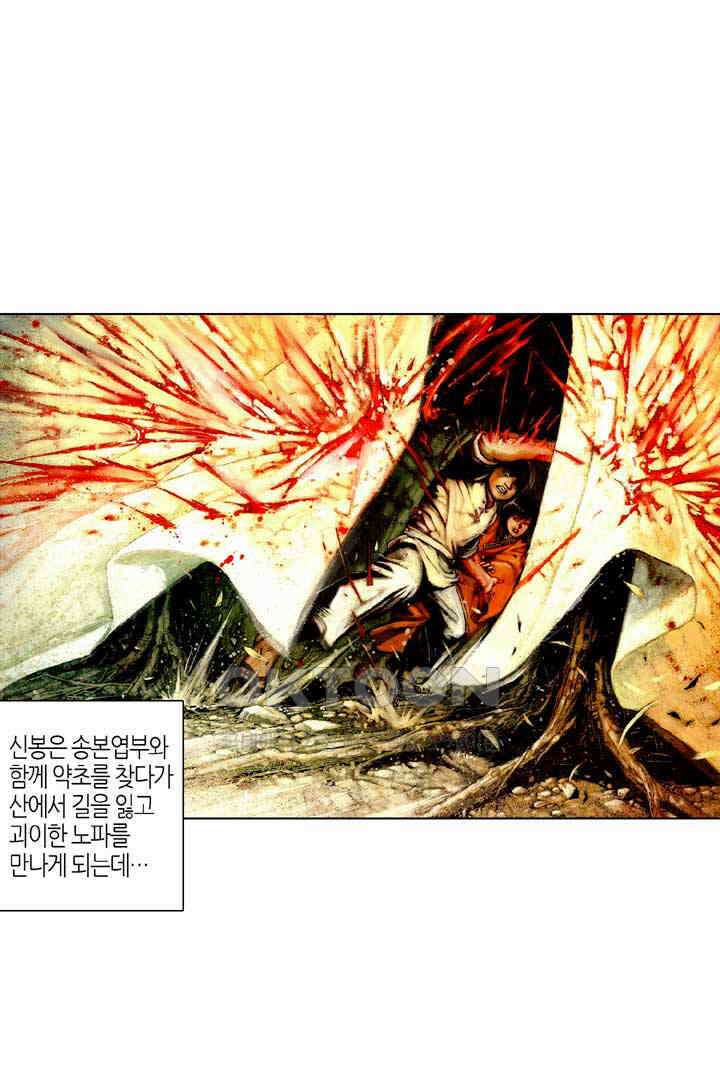 풍운 384화 기의 바다에 깃든 혼 2