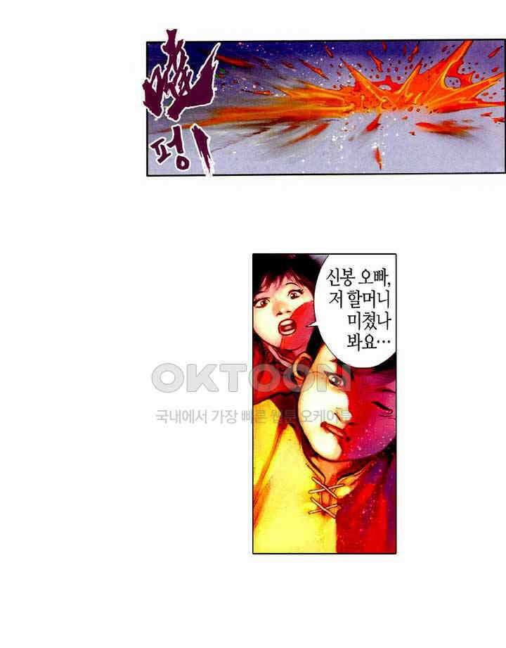 풍운 384화 기의 바다에 깃든 혼 5