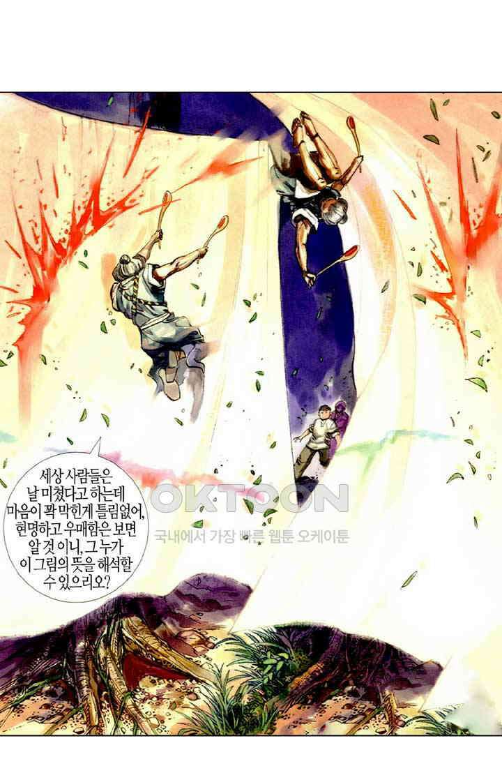 풍운 384화 기의 바다에 깃든 혼 10