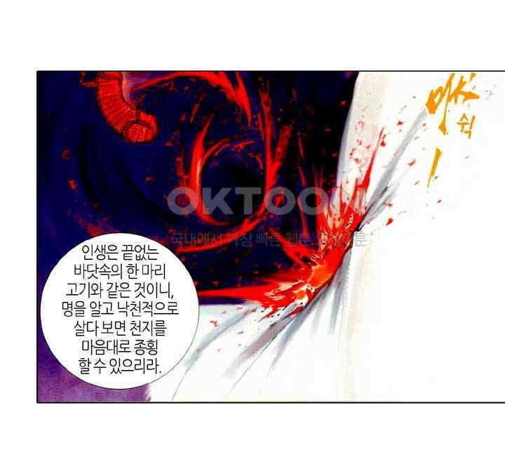 풍운 384화 기의 바다에 깃든 혼 13