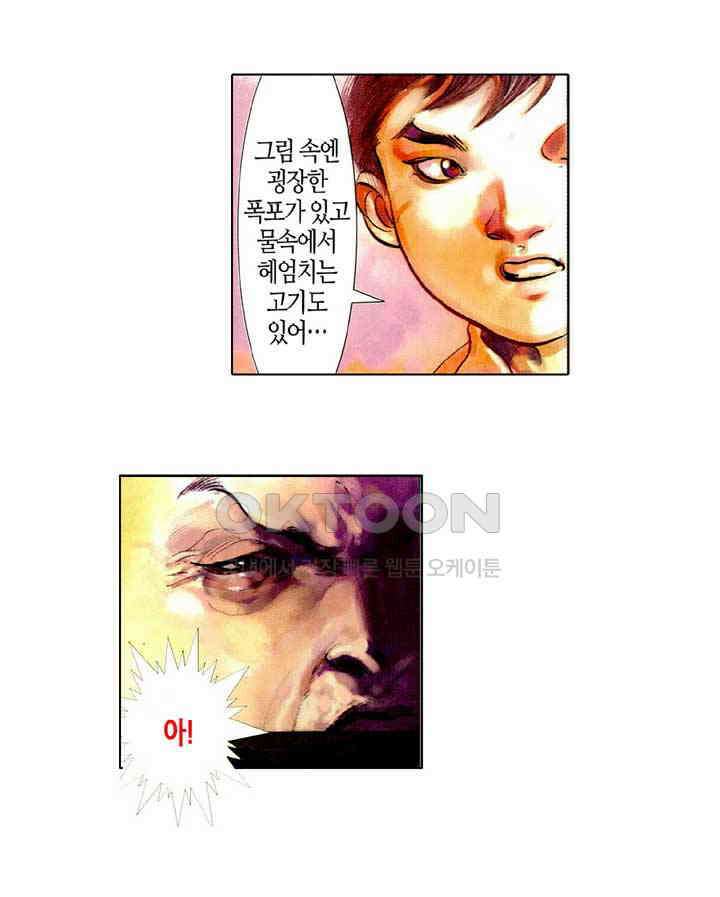 풍운 384화 기의 바다에 깃든 혼 17