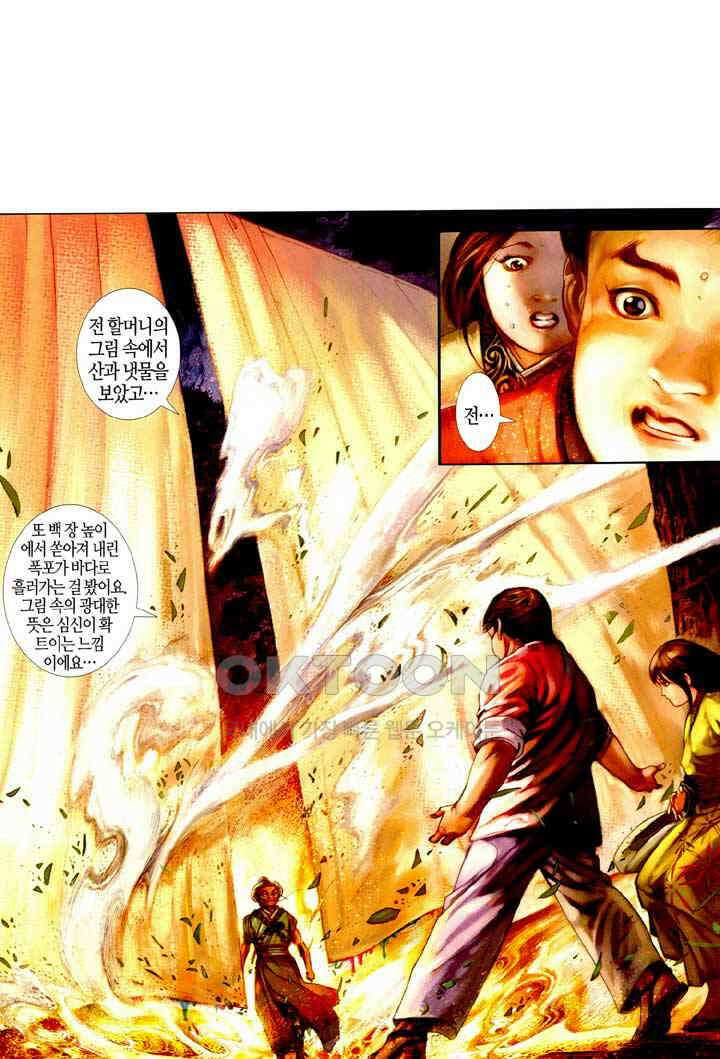 풍운 384화 기의 바다에 깃든 혼 20