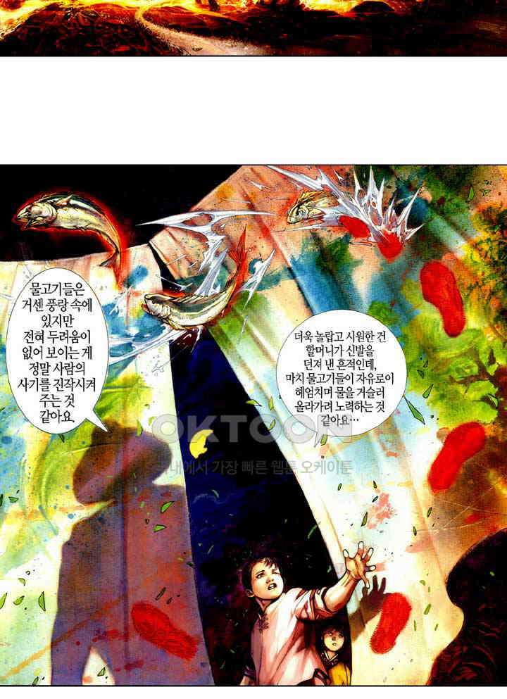 풍운 384화 기의 바다에 깃든 혼 21