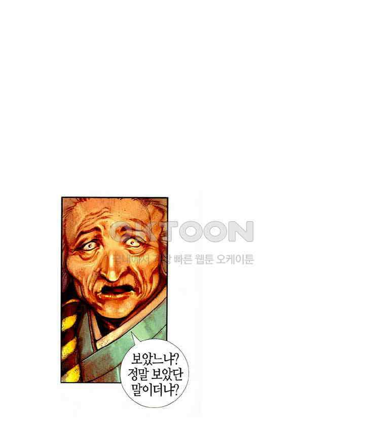풍운 384화 기의 바다에 깃든 혼 22