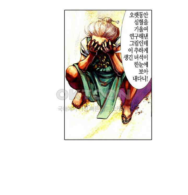 풍운 384화 기의 바다에 깃든 혼 23
