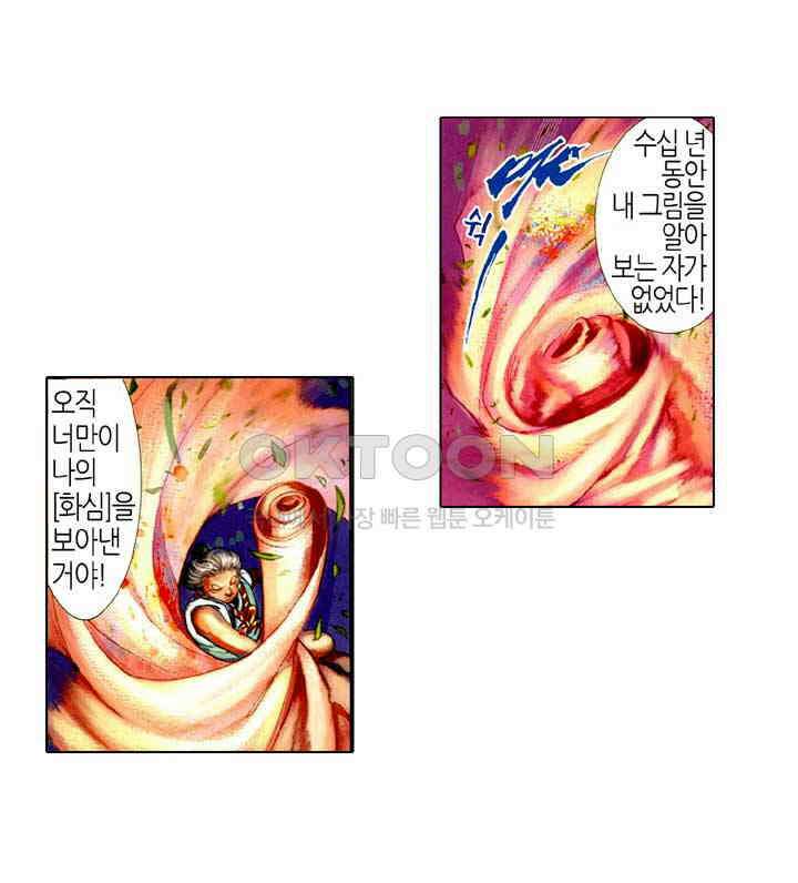 풍운 384화 기의 바다에 깃든 혼 27
