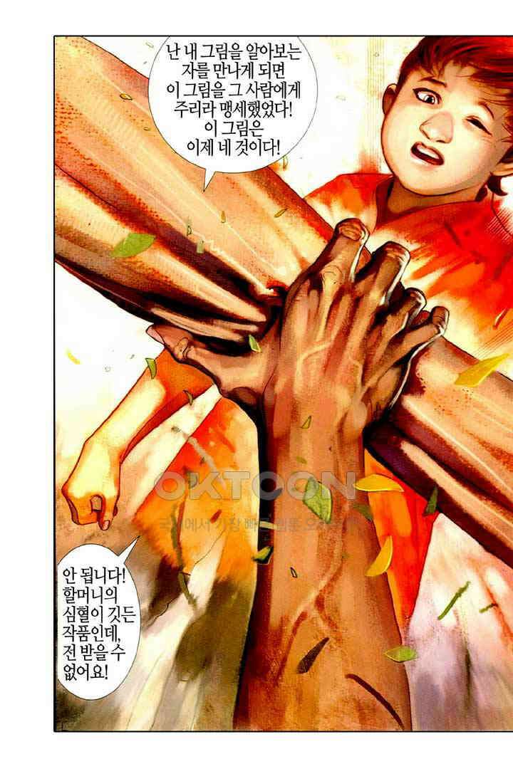 풍운 384화 기의 바다에 깃든 혼 28