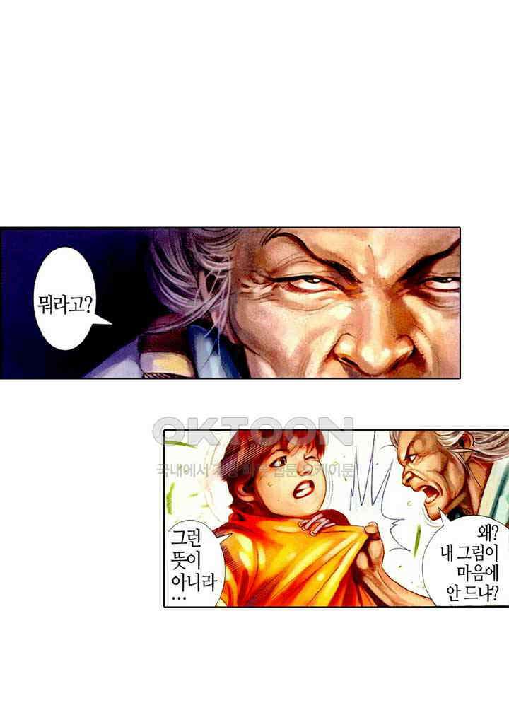 풍운 384화 기의 바다에 깃든 혼 29
