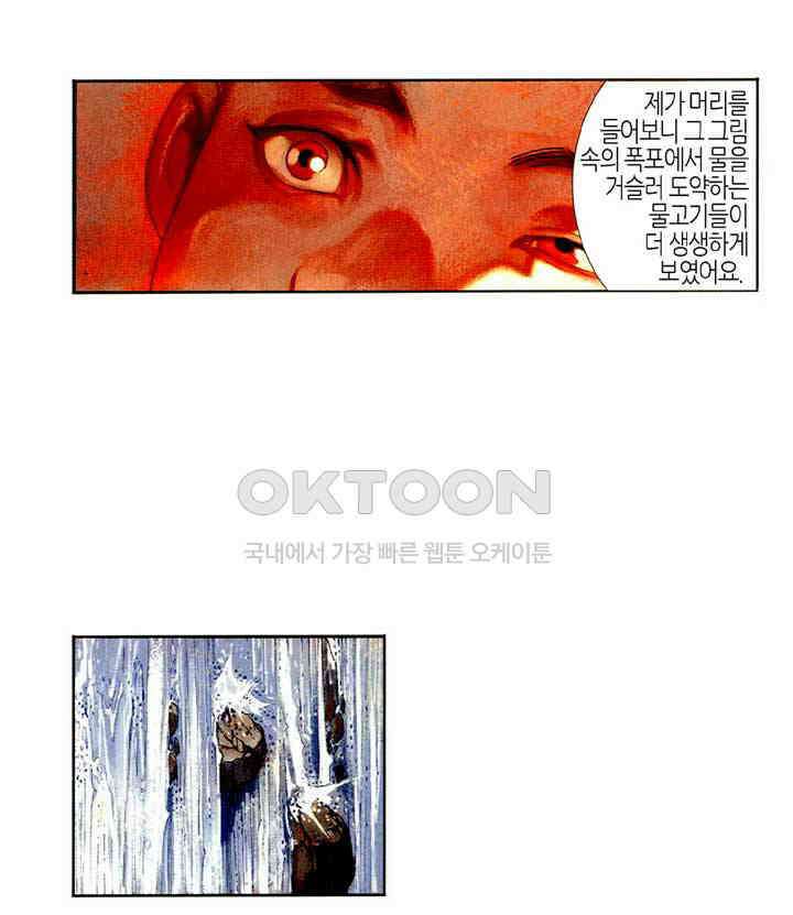 풍운 384화 기의 바다에 깃든 혼 33