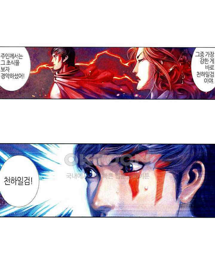 풍운 394화 일검당관 5