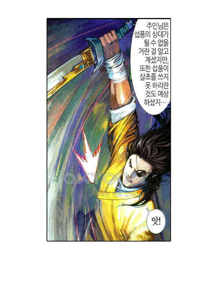 풍운 394화 일검당관 8