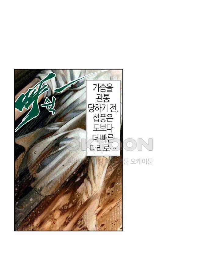 풍운 394화 일검당관 13