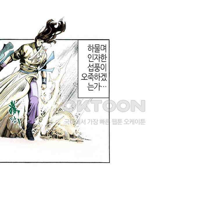풍운 394화 일검당관 19