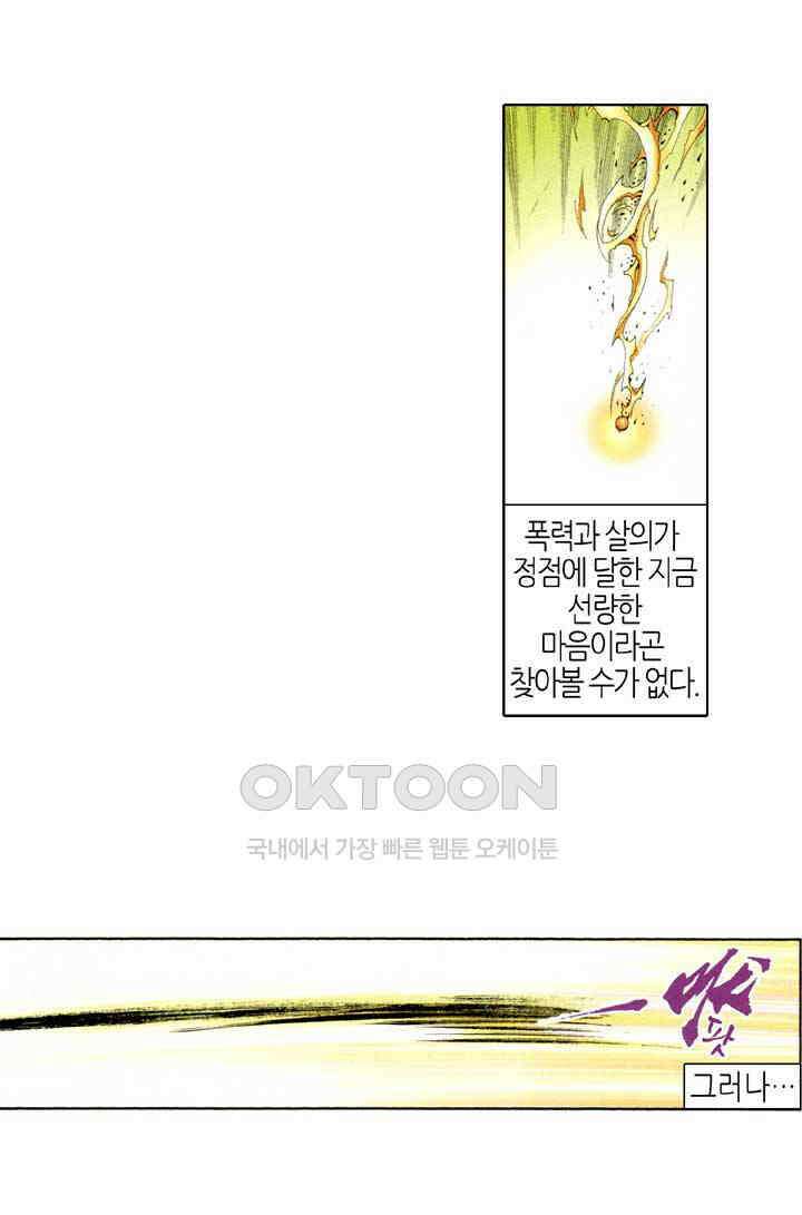 풍운 394화 일검당관 28