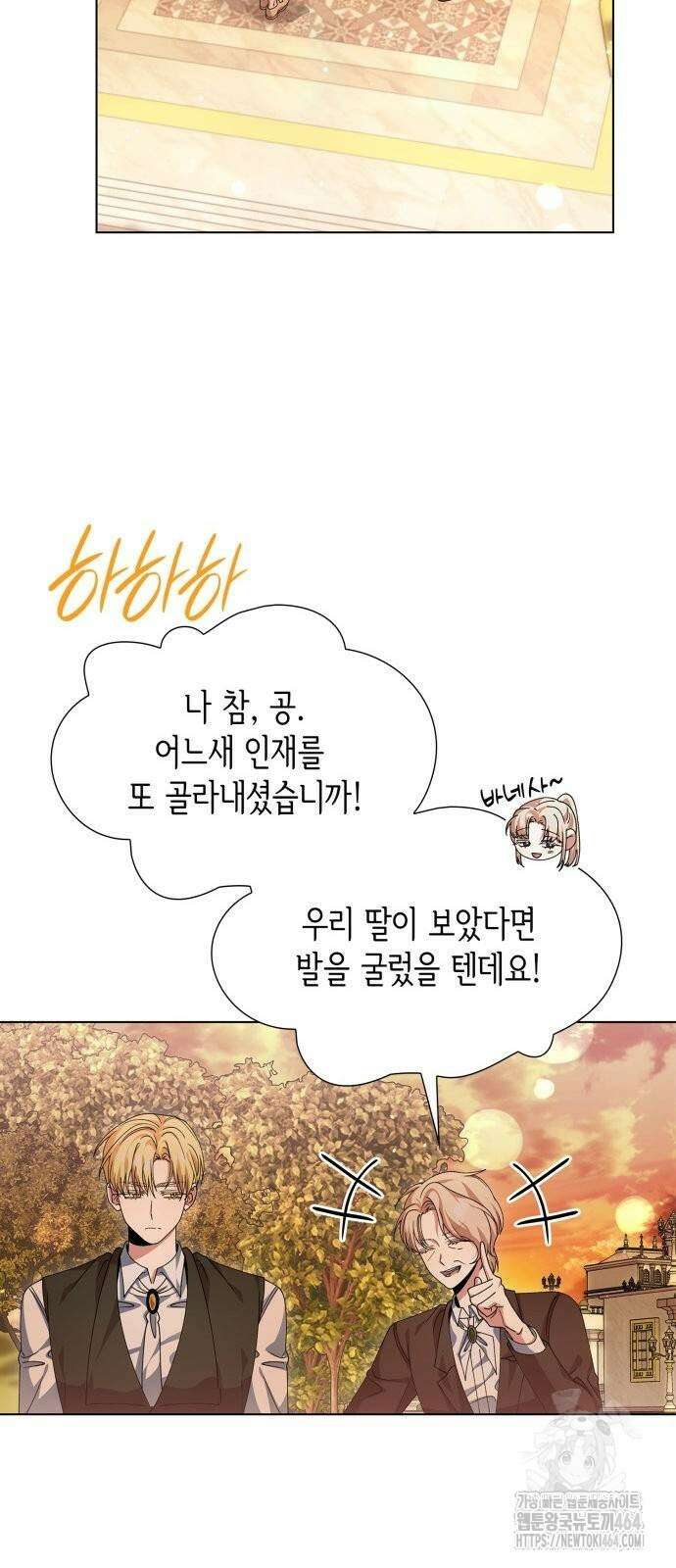 선생님께 바네사로부터 41화 4