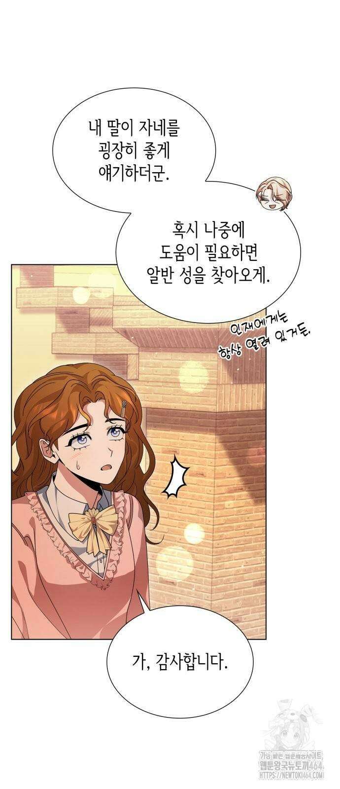 선생님께 바네사로부터 41화 5