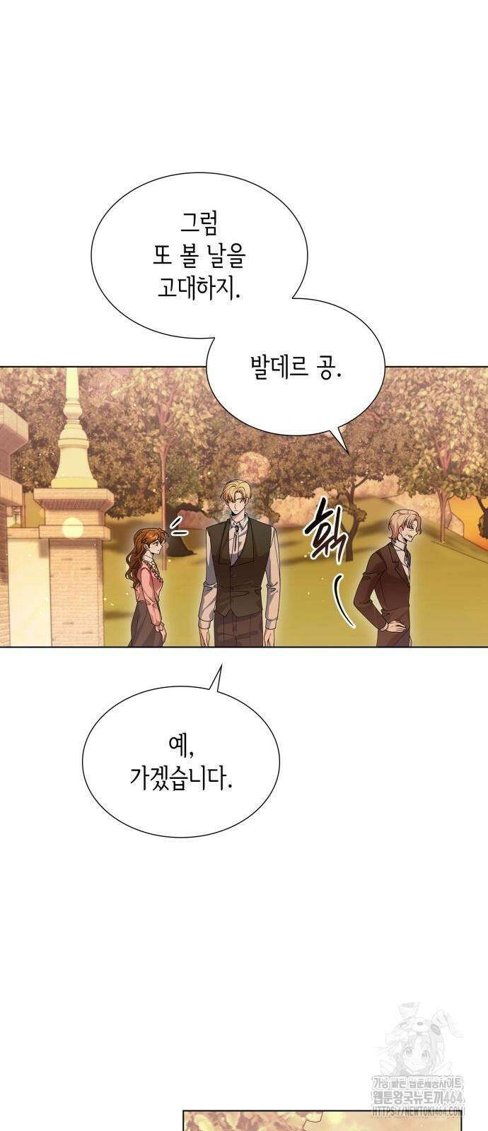 선생님께 바네사로부터 41화 6