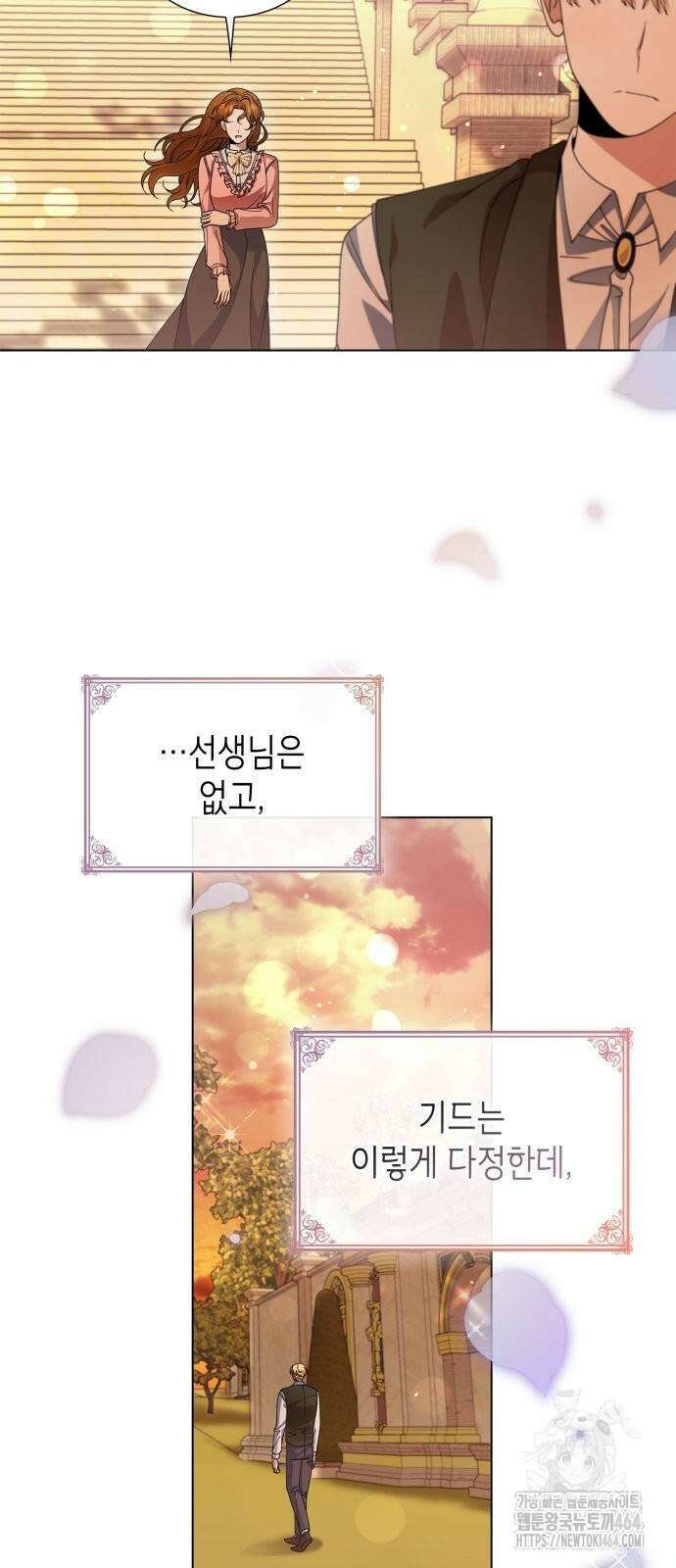 선생님께 바네사로부터 41화 10